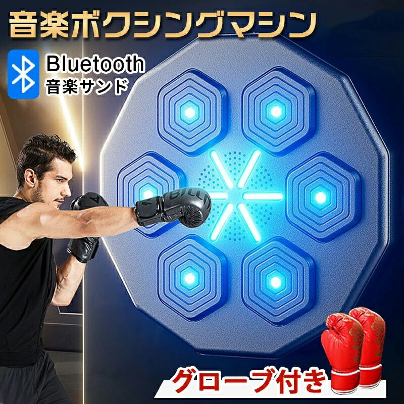 売り切れ注意音楽ボクシングマシン スマート ディスプレイ付き 子供 大人 音楽ボクシングマシン 壁パンチングバッグ ボクシングトレーニングパンチング機器 スマート 音楽ボクサーボクシングマシン 家庭で