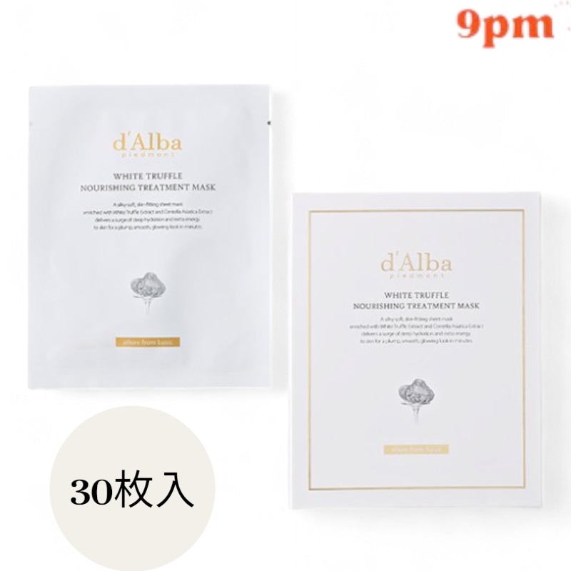 正規品/ 30枚入/ ホワイトトリュフナリッシングトリートメント マスクパック/ シートマスク/ 毛穴/ 美白/ ホワイトニング/ 保湿/ スペシャルケア / 水分光沢 / 栄養 / 鎮静 /敏感性