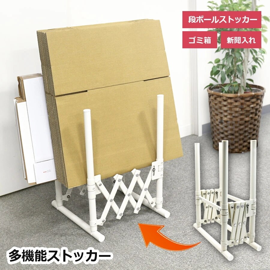 【正規品】 たためる 多機能ストッカー 場所によって幅を変えられるオレストッカー アルミ製 段ボール ごみ箱 分別おしゃれ ダンボール 置き 立て スタンド 収納ボックス 収納ケース 伸縮 隙間収