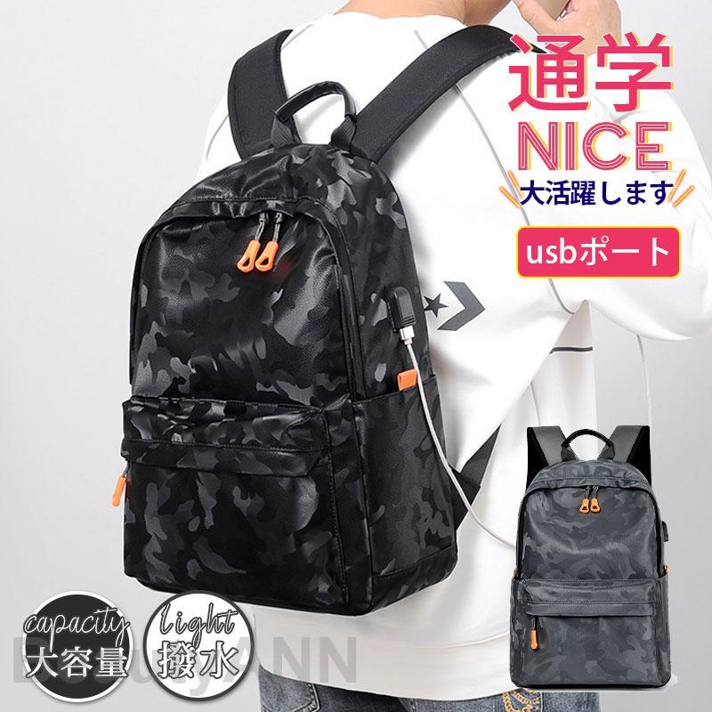 迷彩柄 リュックサック リュック 通学 メンズ レディース usbポート 撥水 大容量 A4 通勤 バックパック 高校 大学生 旅行 出張 スポーツ プレゼント ギフト 1654