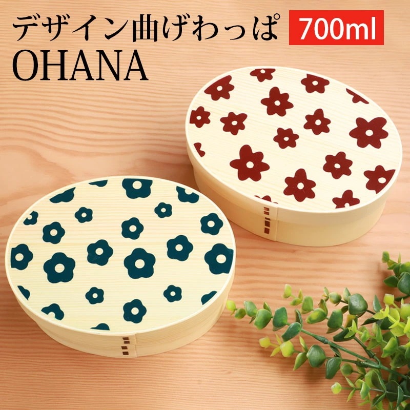 曲げわっぱ 弁当箱 700ml OHANA まげわっぱ お弁当箱 かわいい 曲げワッパ 小判型 小判 一段 おしゃれ 白木 木製 1段 大容量 メンズ 曲げわっぱ弁当箱 ランチボックス 大人 花柄 フ