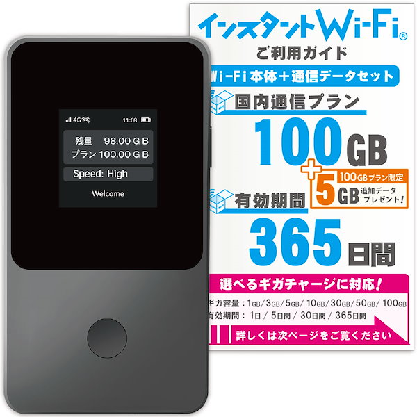 ギガセット ポケットWi-Fiルーター 残り100GB リチャージ可能