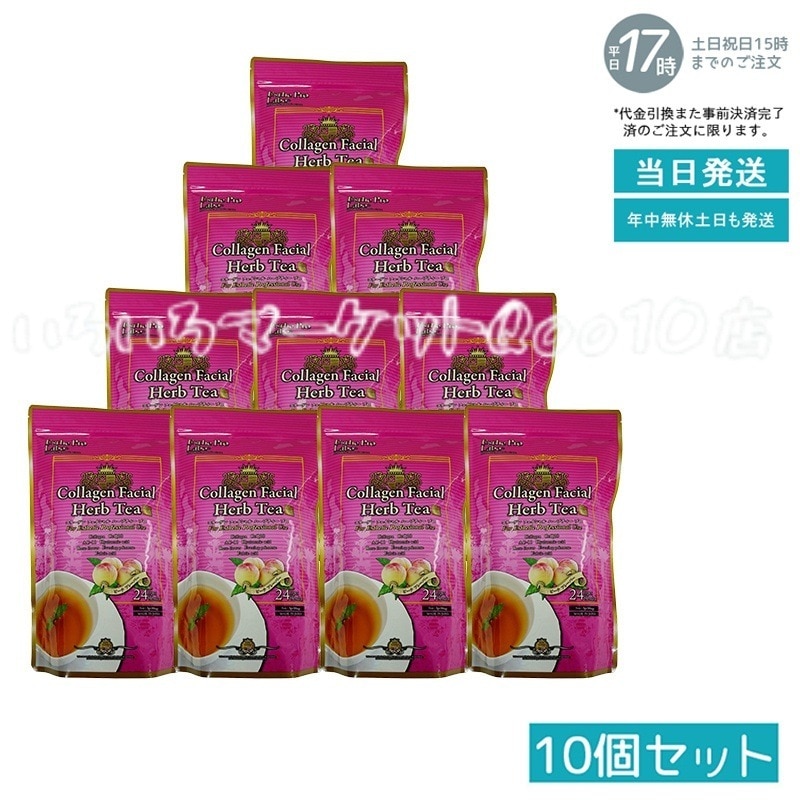 【10個セット】 エステプロラボ コラーゲン フェイシャル ハーブティー プロ 3g30包 Esthe Pro Labo