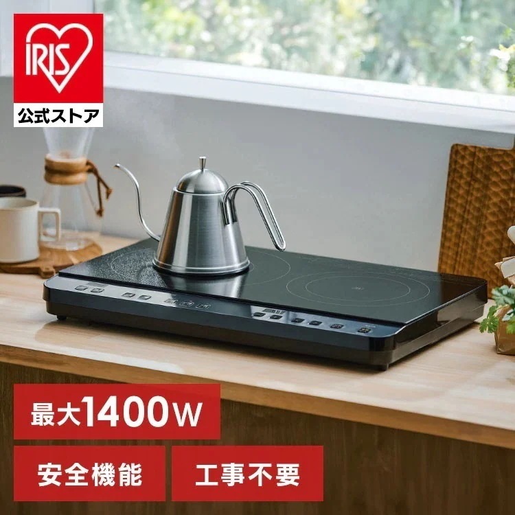 ihクッキングヒーター 2口 ihコンロ 一人暮らし ih コンロ 工事 不要 ihコンロ台 電磁調理器 コンパクト 置くだけ お手入れ 簡単 二口 アイリスオーヤマ IHK-WT41-B