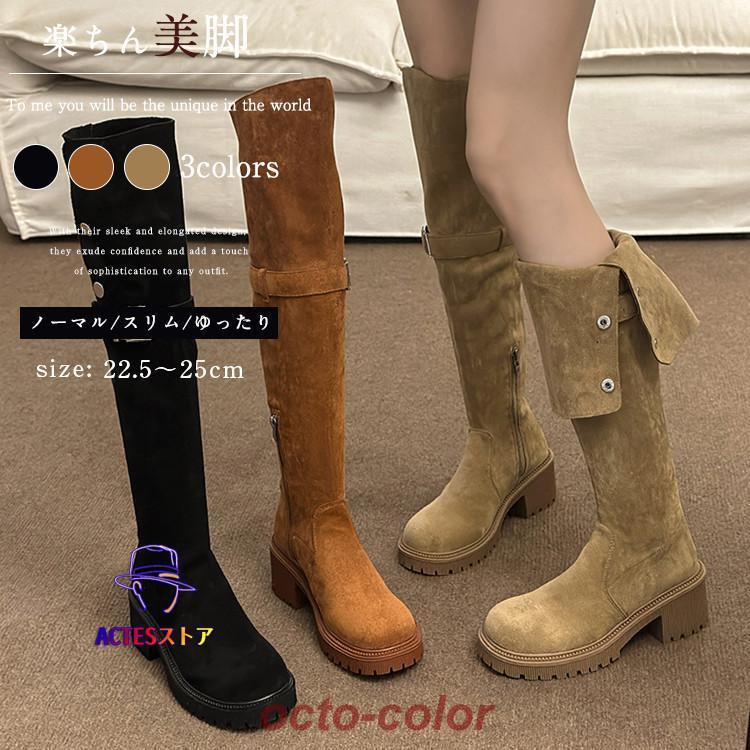 ロングブーツ 厚底 2Way ニーハイブーツ レディース 韓国 ストレッチブーツ 22.5cm25cm スエード ニーハイ ロング丈 ローヒール 太ヒール チャンキーヒール 美