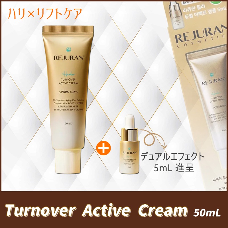 REJURAN PDRN ( c-PDRN ) ターンオーバー アクティブ クリーム 50mL(+デュアルエフェクト 5mL 進呈)