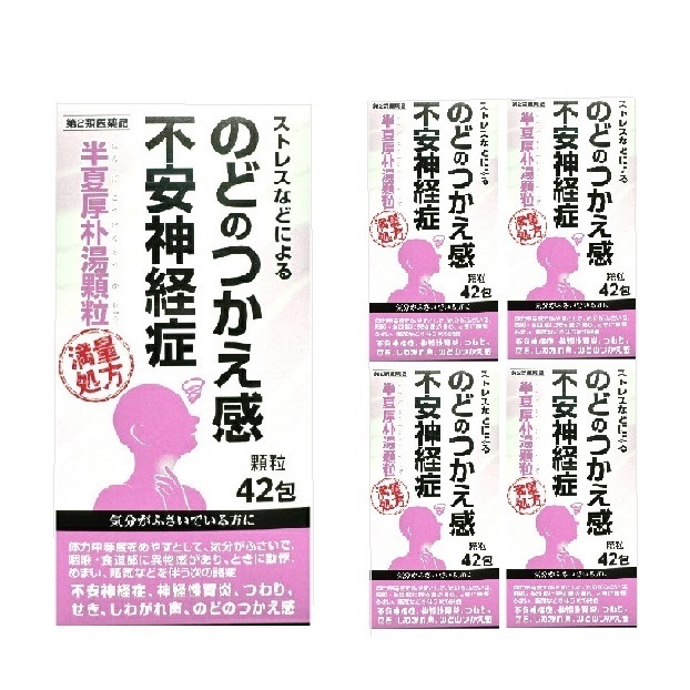 【第2類医薬品】阪本漢法製薬 半夏厚朴湯 顆粒 42包 5個セット 満量処方 ストレス 不安神経症 のどのつかえ 神経性胃炎 つわり