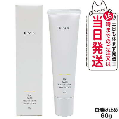 RMK UVフェイスプロテクター アドバンスド SPF50+/PA++++ ...のサムネイル