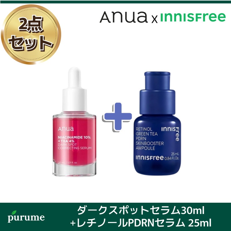 【2点セット】ダークスポットセラム30ml +レチノールPDRNアドバンスドセラム 25ml