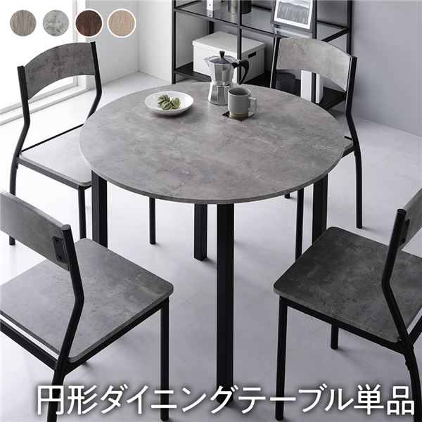 ダイニングテーブル 幅90cm 円形 4人掛け 単品 ストーンブラック スチール デザイン PVC 組立品 リビング 在宅ワーク
