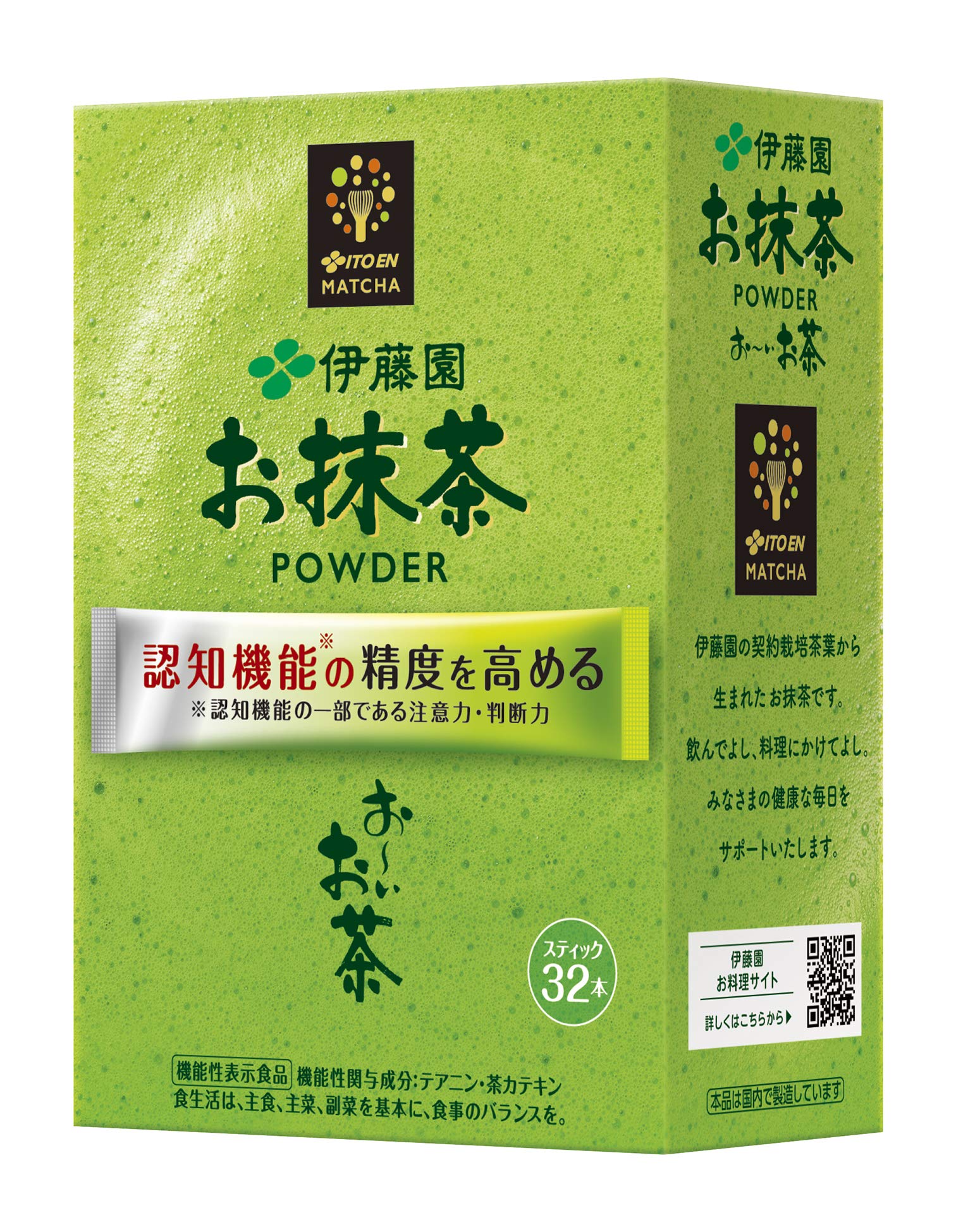 [機能性表示食品] 伊藤園 おーいお茶 お抹茶 パウダー スティック 1.7g×32本 粉末
