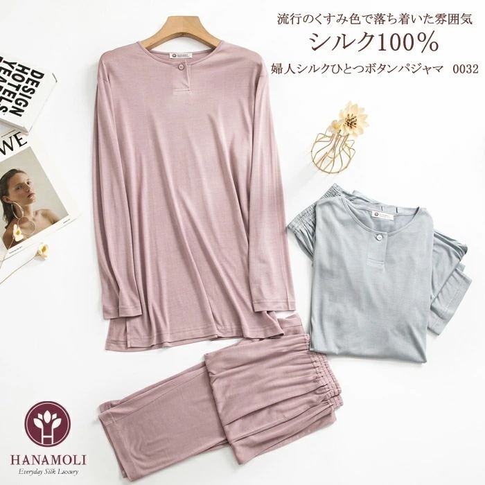 シルク レディース シルクひとつボタンパジャマ HANAMOLI 長袖 婦人シルクニットパジャマ シルク100% 絹 絹 敬老の日 母の日 ギフト 0032