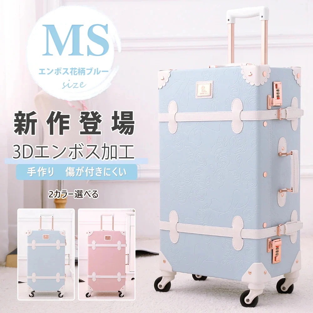 メガ割スーツケース かわいい キャリーケース 軽量 キャリーバック 4輪 軽量 軽い 静音 丈夫 頑丈 女性 おしゃれ レトロ ピンク ブルー 修学 旅行 花柄