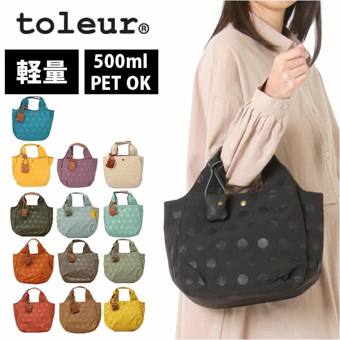 toleur トートバッグ 11714 トーラ 通販 トートバック トート バッグ ミニトートバッグ レディース ナイロン 軽量 軽い 小さめ おしゃれ 大人 かわいい 通勤 通学 ランチバッグ お弁