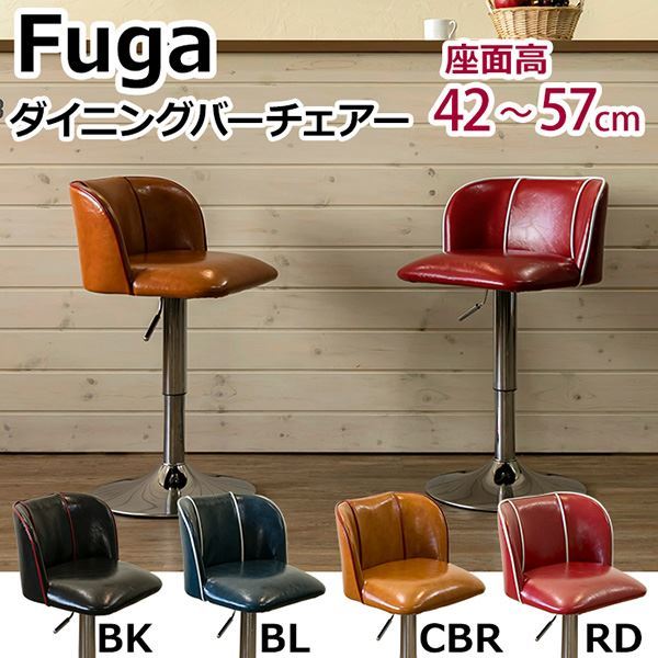 Fuga ダイニングバーチェア ブラック（BK）