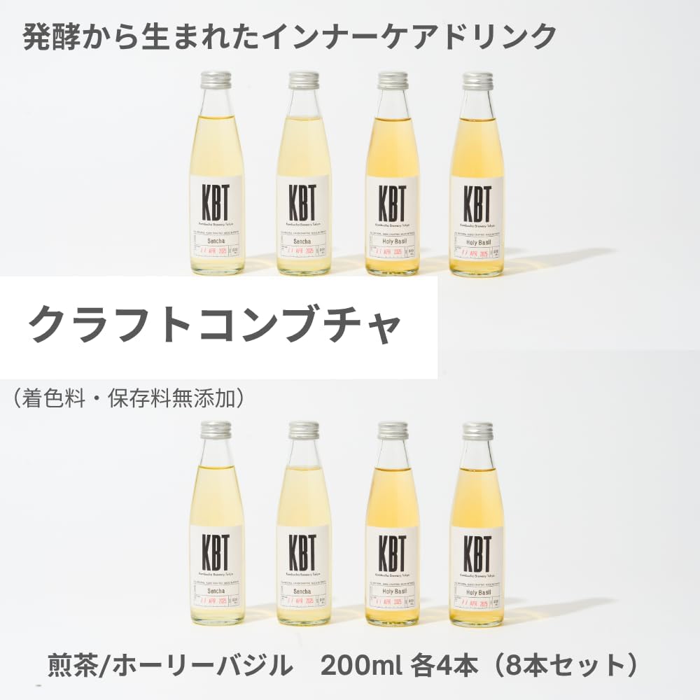 発酵飲料コンブチャKBT煎茶ホーリーバジル 200ml 各4本8本セット健康 美容 腸内環境 免疫 添加物不使用 国内製造