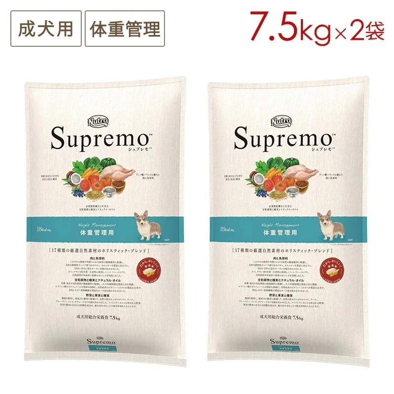 シュプレモ 全犬種 体重管理用 7.5kgx2袋セット NS131 期限27/07/31以降