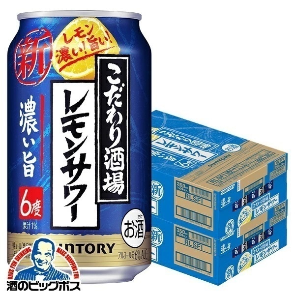 【チューハイ】【酎ハイ】【チュウハイ】【本州のみ 送料無料】サントリー こだわり酒場のレモンサワー 濃い旨 350ml×2ケース/48本(048)『IAS』