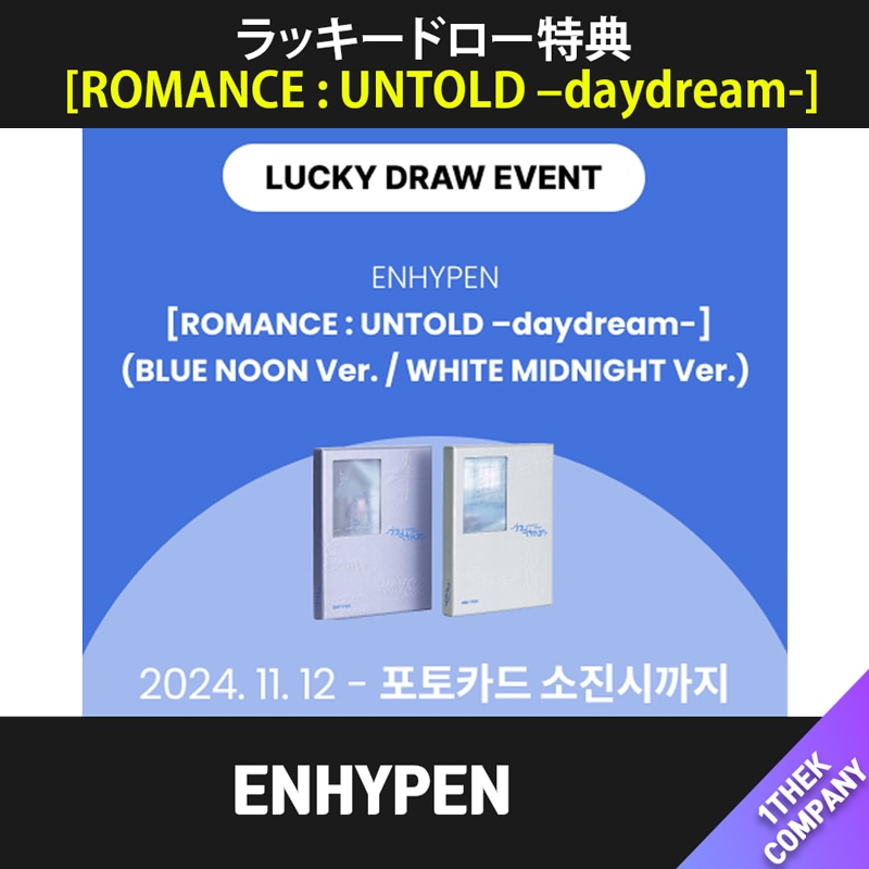 [ラッキードロー特典]（２種セット）ENHYPEN - ROMANCE : UNTOLD -daydream (BLUE NOON Ver. / WHITE MIDNIGHT Ver.)