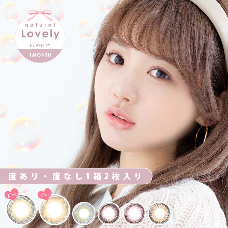カラコン マンスリー アイリスト EYELIST natural Lovely by eyelist ナチュラルラブリーバイアイリスト 【4箱セット】 MC-3レンズ 38％ 1箱2枚入り 度なし 度