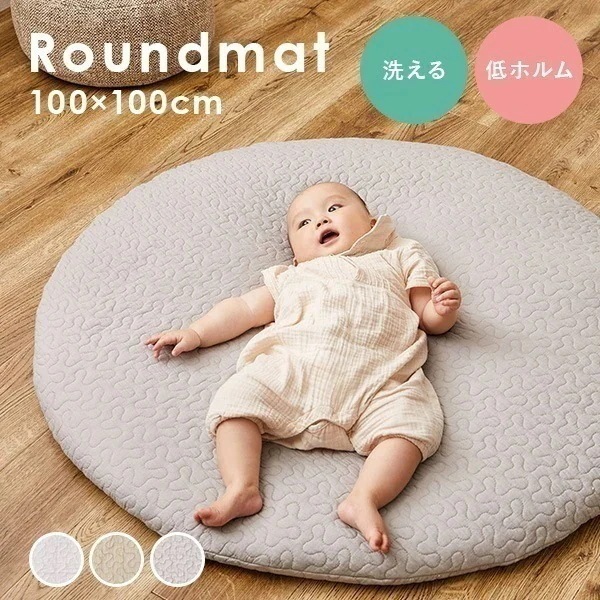 ベビーマット マルチマット イブル キルト 円形マット 直径100cm ベビー せんべい 座布団 お昼寝布団 出産祝い デコール