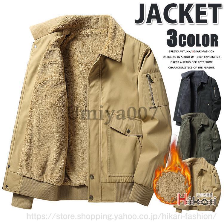 ミリタリージャケット メンズ N1 ボアブルゾン 防寒着 裏起毛 服 厚手 アウター ブルゾン アウトドアモッズ・ミリタリー