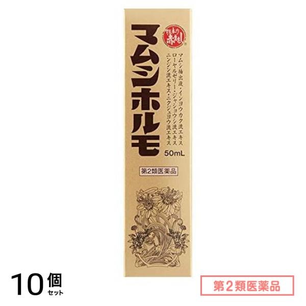 第２類医薬品 マムシホルモ 50mL 10個セット 6,003円