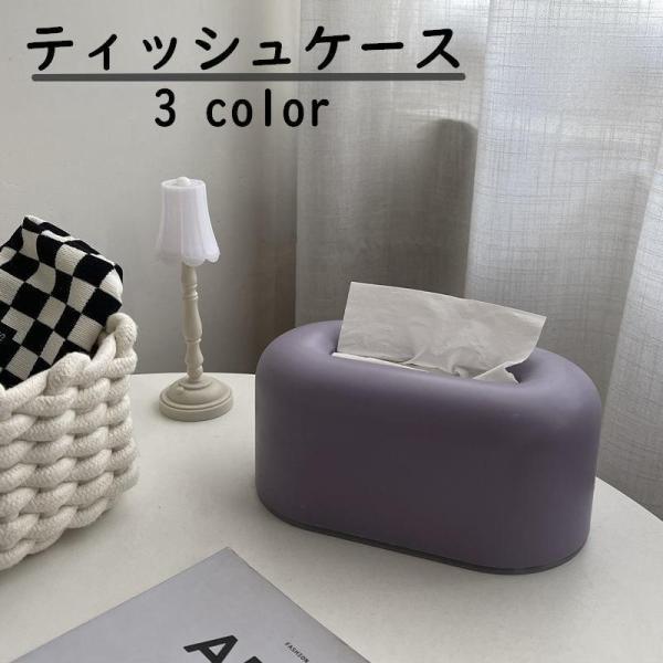 团购8件套ティッシュケース ティッシュカバー ティッシュボックス 生活雑貨 インテリア 横型 ボックス 収納 リビング ダイニング 卓上 寝室 北欧風 シンプル