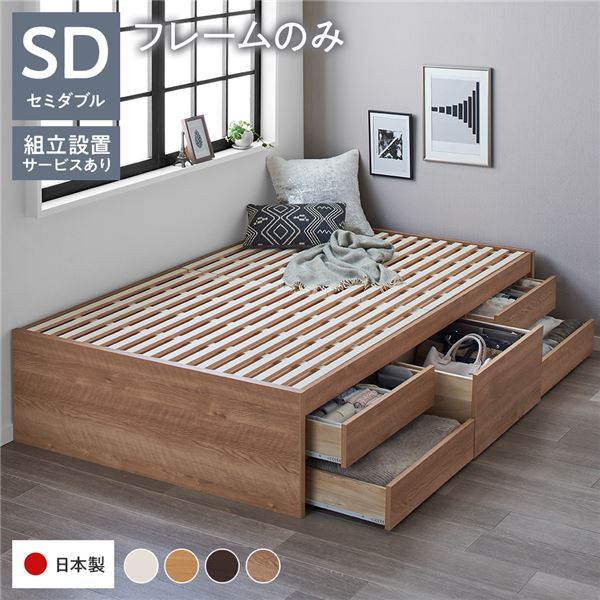 [組立設置サービス付き] 収納 ベッド ヘッドレス 通常丈 セミダブル フレームのみ シャビーオーク 収納付き すのこ 日本製