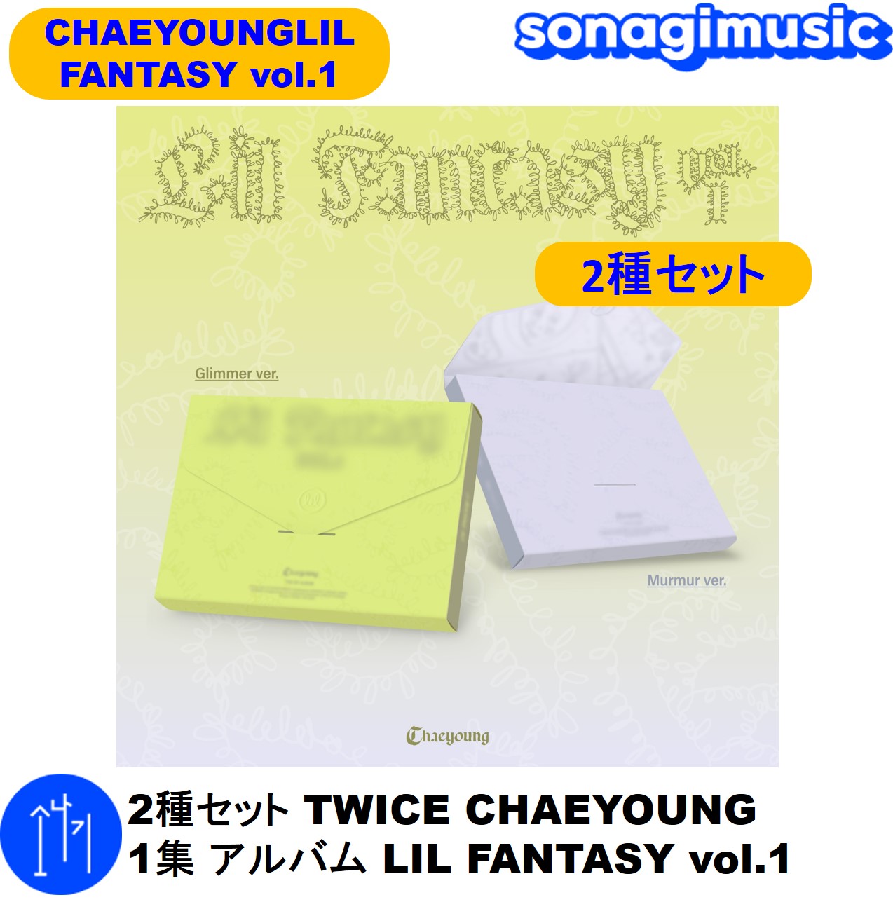 【未開封】チェヨン Lil Fantasy 2形態5枚ずつ10枚セット 未開封】チェヨン Lil Fantasy 2形態5枚ずつ10枚セット