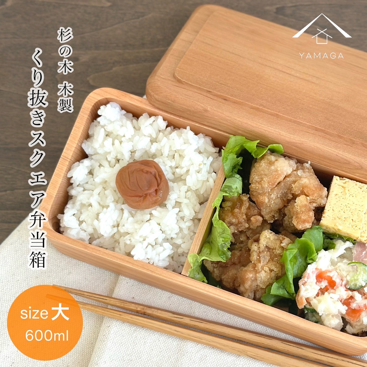 弁当箱 くりぬき シェア弁当箱 大 600ml 一段 ナチュラル ランチボックス お弁当箱 木製 bento かわいい おしゃれ 北欧風 男子 女性 オシャレ