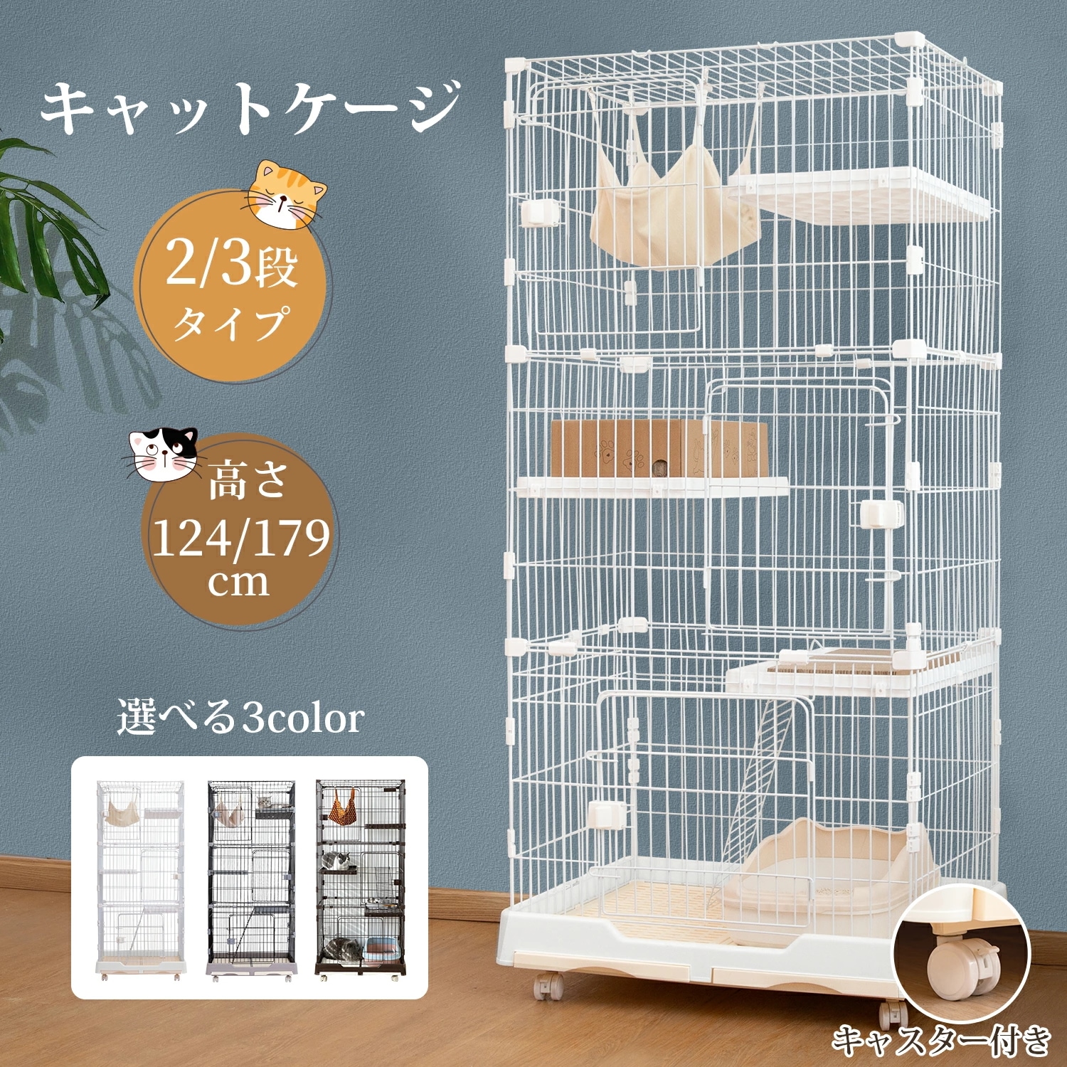 キャットケージ 3段 猫 ケージ 大型 キャスター付き 多頭飼い 脱走防止 留守番 猫ハウス 猫ケージ ハンモック付き 梯子付き ドア付き トレー付き ステップ付き 移動楽々 82*57*179cm