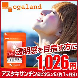 💥月末SALE💥BIGFOODDAY特価🍴🍻アスタキサンチン&ビタミンE(約1ヶ月分)_ZRB