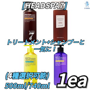 [HEADSPA7]ヘッドスパ7トリートメントシャンプー4種の中から1つ選択！ 脱毛緩和 タンパク質ケア 集中保湿 頭皮鎮静 機能性シャンプー