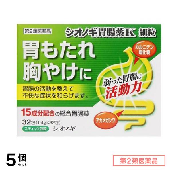 第２類医薬品 シオノギ 胃腸薬K 細粒 32包 5個セット食べすぎ