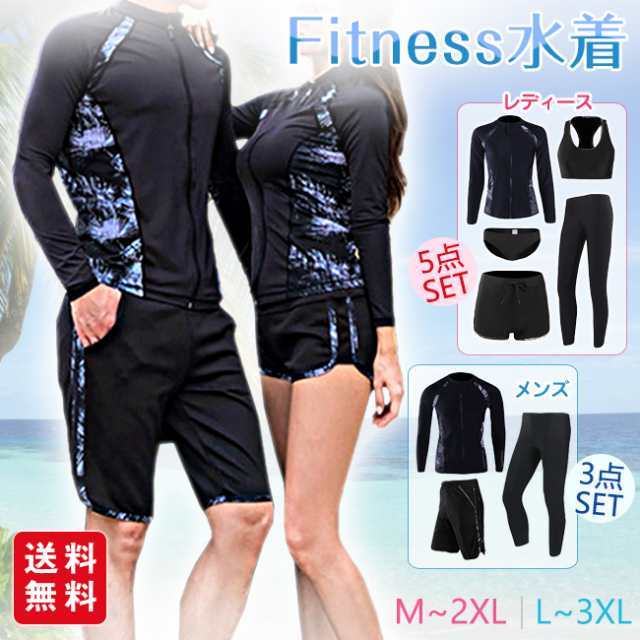 夏新作 水着 体型カバー レディース メンズ 長袖 ラッシュガード 5点/3点セット 水着セット 日焼け対策 大きいサイズ タンキニ ショートパンツ レギンス スポーツウェア 20代 30代 40代