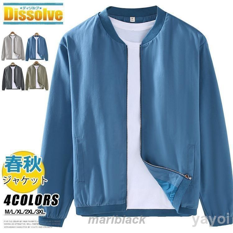 本日のプロモーション 期間限定オファー スタジャン メンズ 無地 MA-1 ジャケット 綿 春 アウター 秋服 ライトアウター ジャンパー 薄手 ジップジャケット カジュアル スポーツ シンプル 通勤