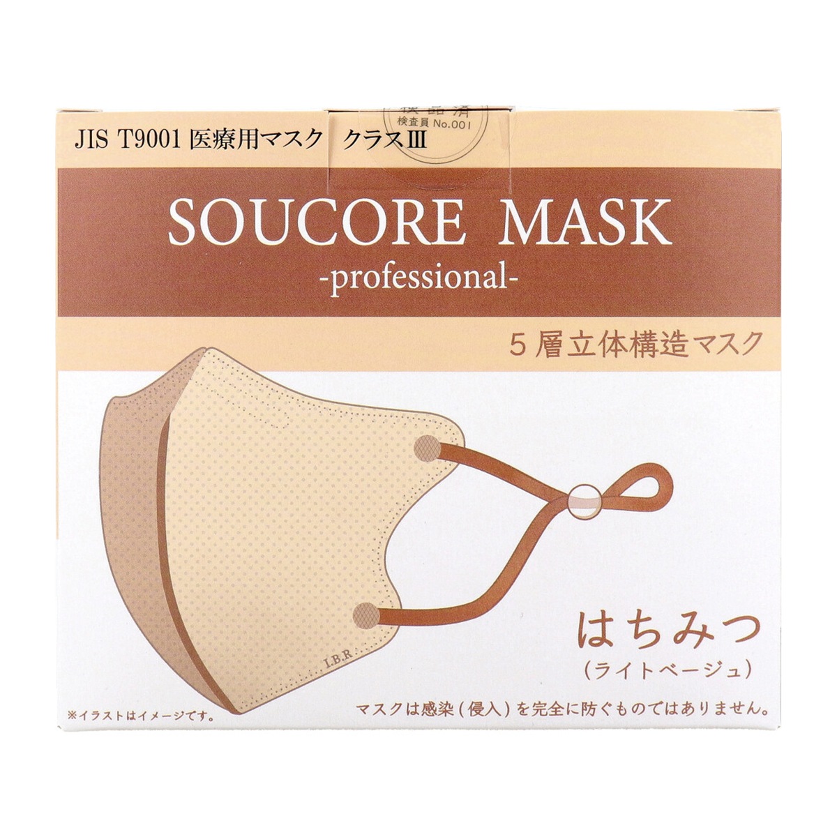 5層不織布マスク 立体構造 ソウコレマスク 医療用 はちみつ ライトベージュ 個別包装 20枚入り X3箱