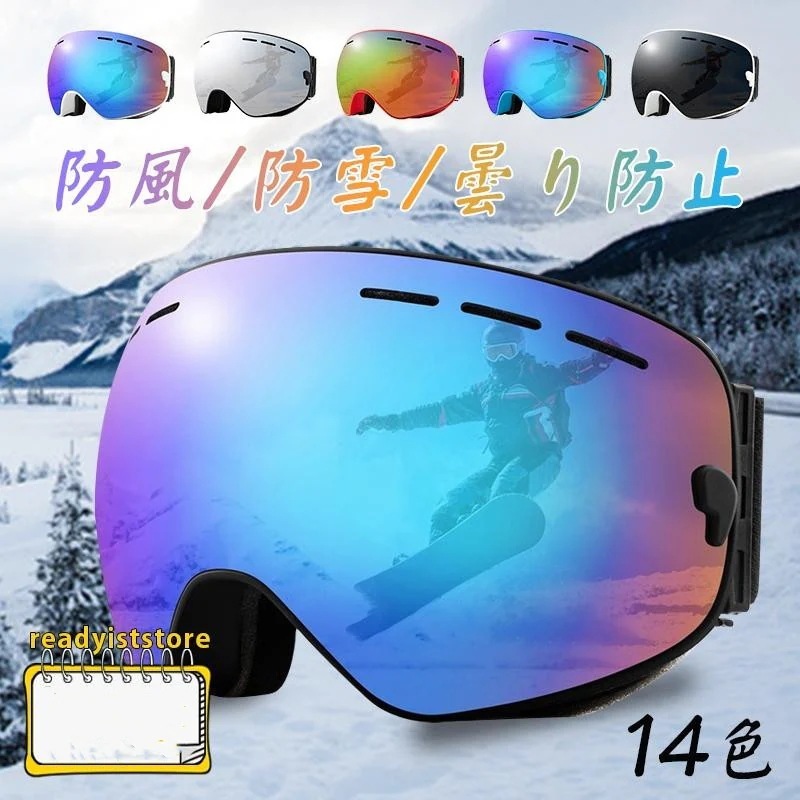 スキーゴーグル ゴーグル スキー スノーボード スノーボードゴーグル レディース スノボ 視界良好 メンズ レンズ uvカット スノーゴーグル バイクゴーグル