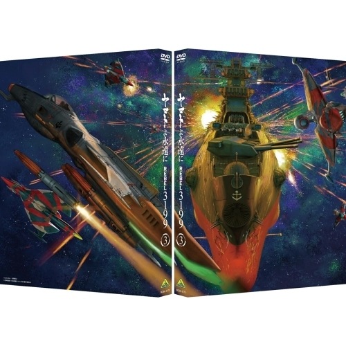 ヤマトよ永遠に REBEL3199 3 ／ ヤマト (DVD) BCBA-5170 6,871円