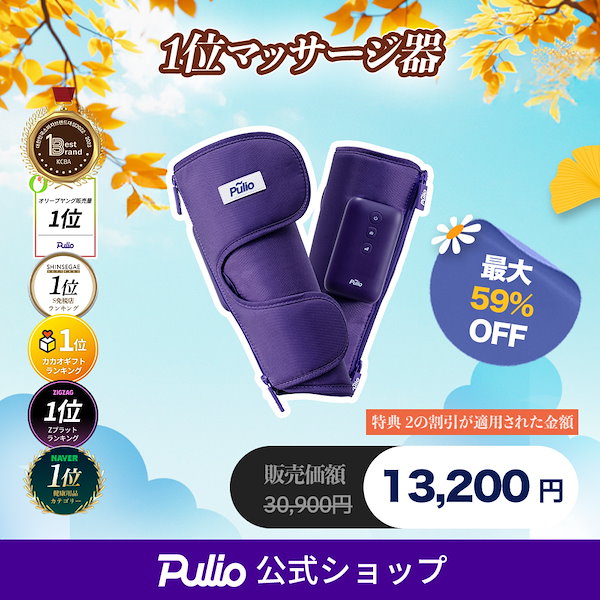 Qoo10] プリオ 最大61% OFF 秋分セール始まり！ダ