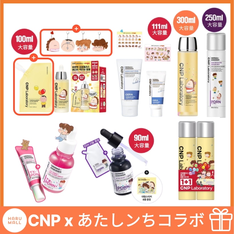あたしンち CNP プロポリスエナジーアクティブアンプル 韓国限定 父