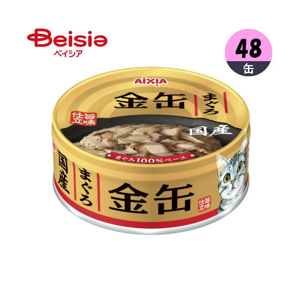 アイシア 金缶まぐろ70g×48個 ペット