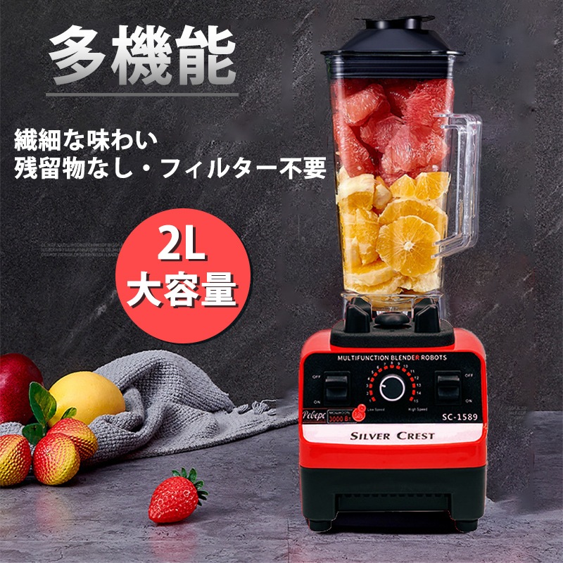 ミキサー 氷対応 多機能 ジューサー 氷も砕ける フードプロセッサー スムージー ブレンダー 2L 大容量 アイス スープ 自動クリーニング