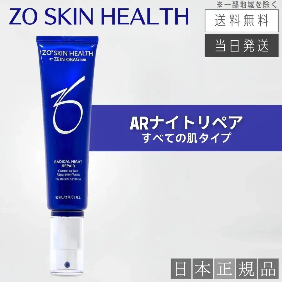 【日本正規品】ARナイトリペア 60ml 美容液