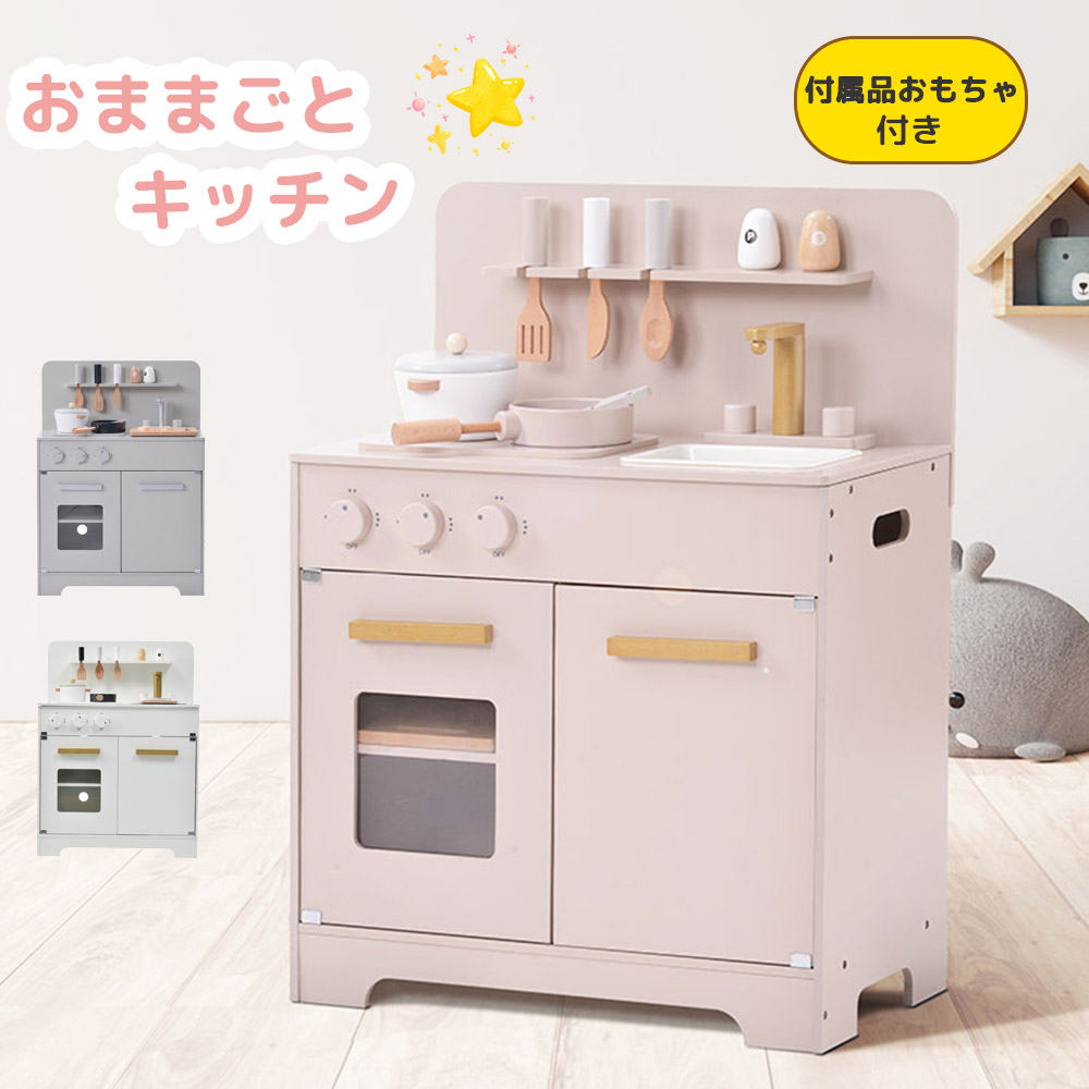 【新色登場！】おままごと キッチン 木製 付属品付き ままごとセット 誕生日 台所 知育玩具 子供用 子供 収納 まねっこ コンロミニキッチン おもちゃキッチン キッズ ベビー プレゼント