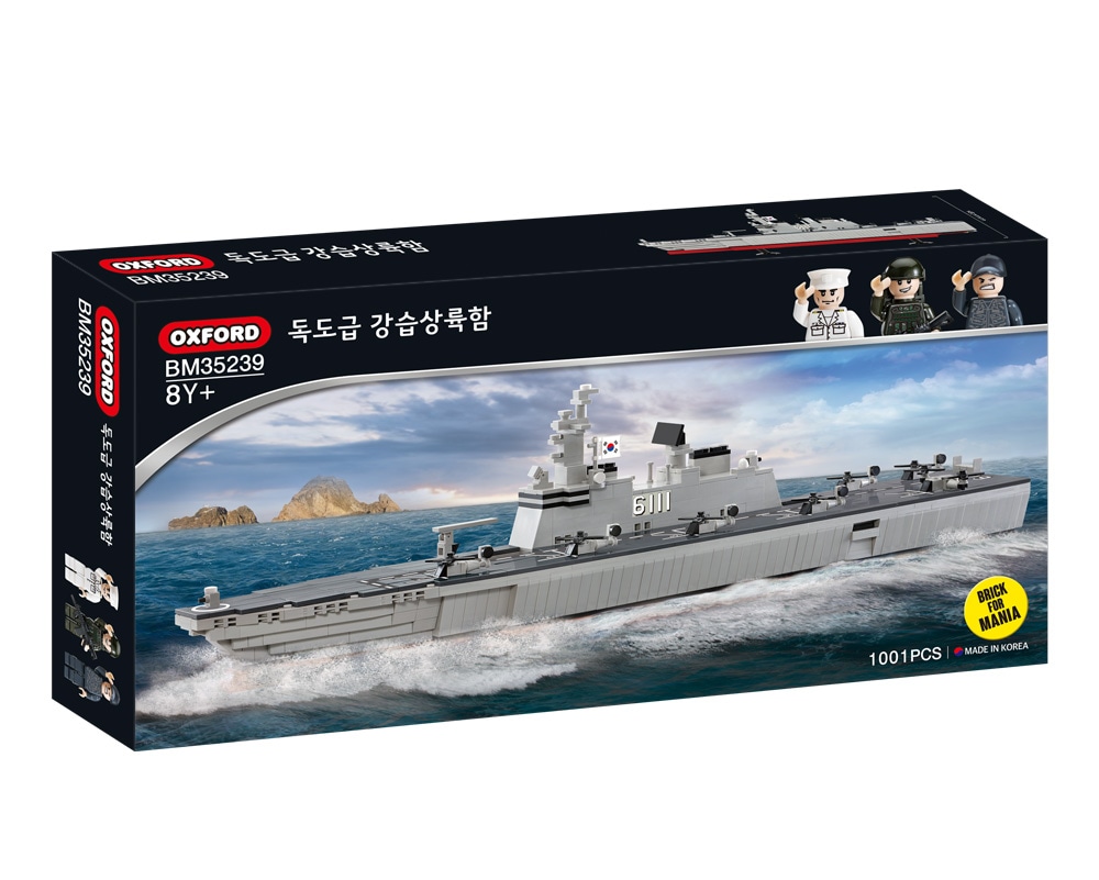 オックスフォード ブリック フォーマニア 独島級 強襲揚陸艦 独島艦 戦艦 ブロック おもちゃ BM35239