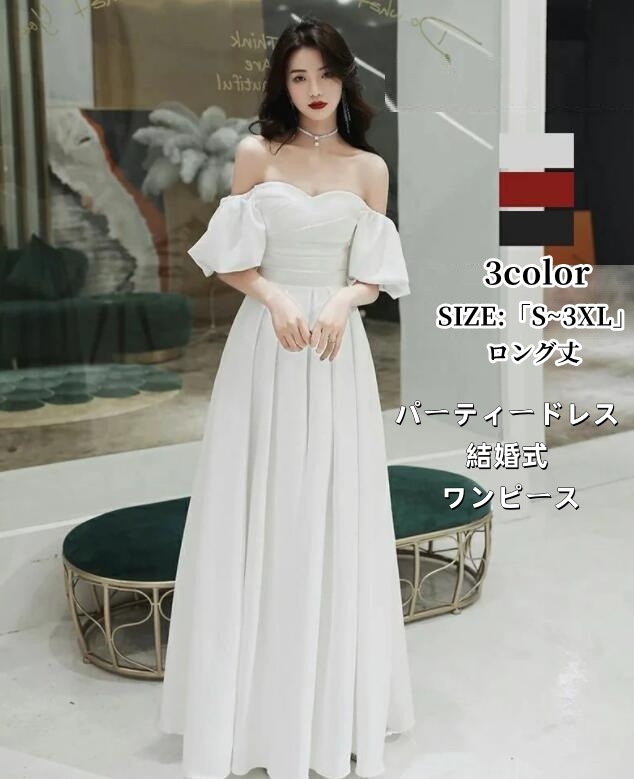 大きいサイズ ワンピース パーティードレス 結婚式 ウエディングドレス プリンセス 二次会