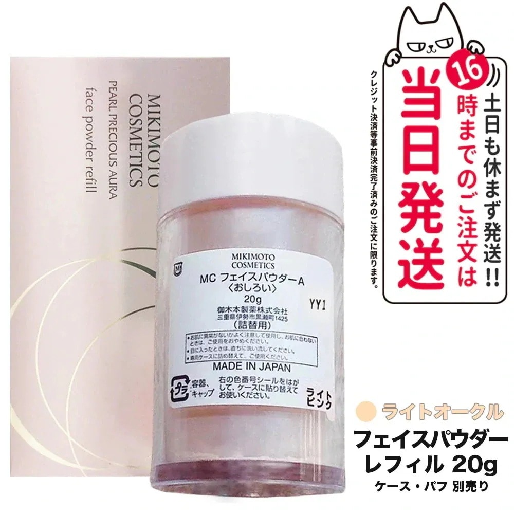 ミキモト コスメティック パール プレシャスオーラ フェイスパウダー ライトオークル 詰替用 20g 5,041円