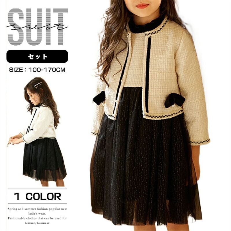 キッズ 2点セット ワンピースセット 子供服 女の子 ガールズ 秋 夏 春 フォーマル おしゃれ 可愛い 祝日 結婚式 発表会 演奏会 セレモニー ギフト こども服 子ども服 プレゼント